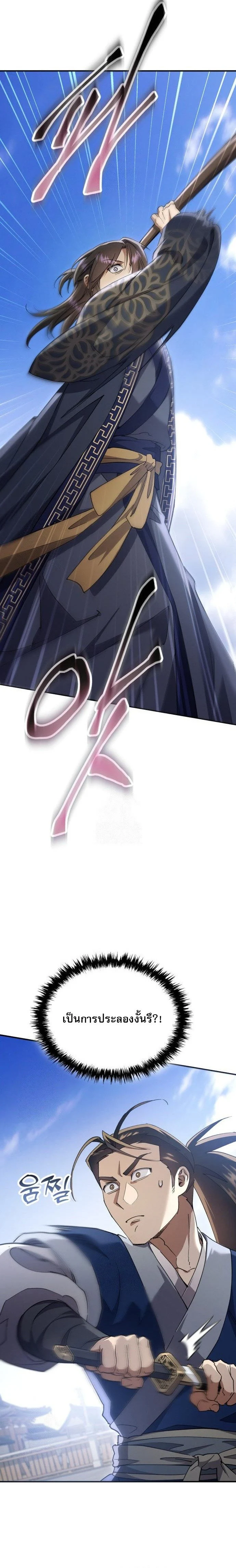 The Heavenly Demon Wants a Quiet Life มารสวรรค์ผู้แสวงหาความสงบ ตอนที่ 50 page 17