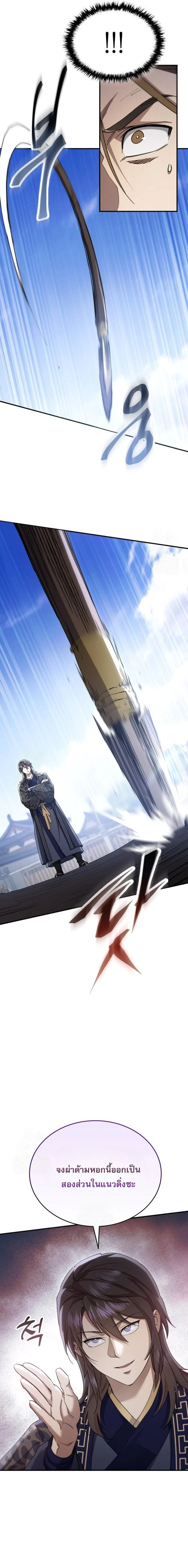 The Heavenly Demon Wants a Quiet Life มารสวรรค์ผู้แสวงหาความสงบ ตอนที่ 50 page 18