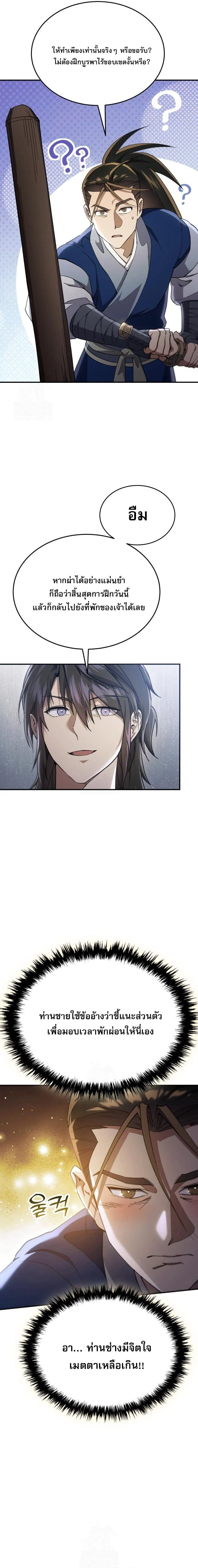 The Heavenly Demon Wants a Quiet Life มารสวรรค์ผู้แสวงหาความสงบ ตอนที่ 50 page 19