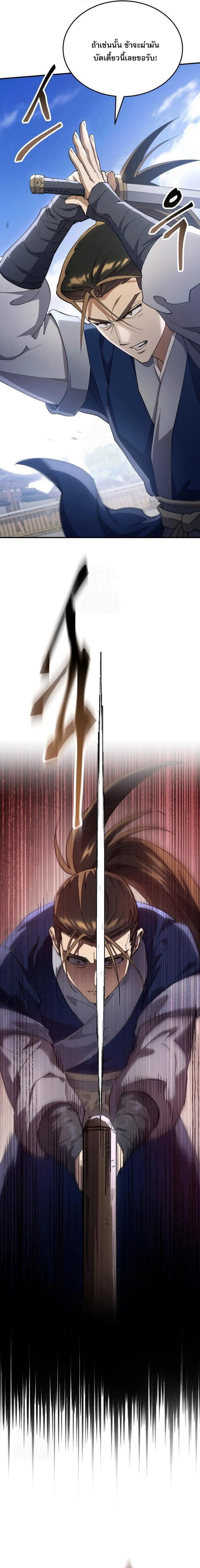 The Heavenly Demon Wants a Quiet Life มารสวรรค์ผู้แสวงหาความสงบ ตอนที่ 50 page 20