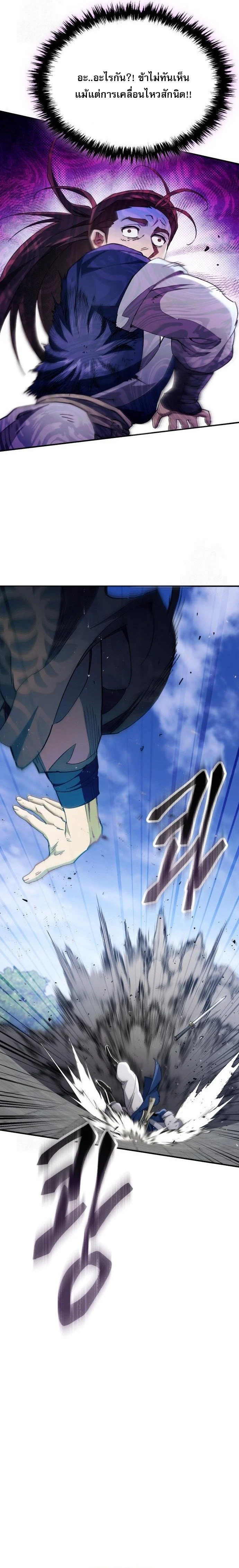 The Heavenly Demon Wants a Quiet Life มารสวรรค์ผู้แสวงหาความสงบ ตอนที่ 50 page 22