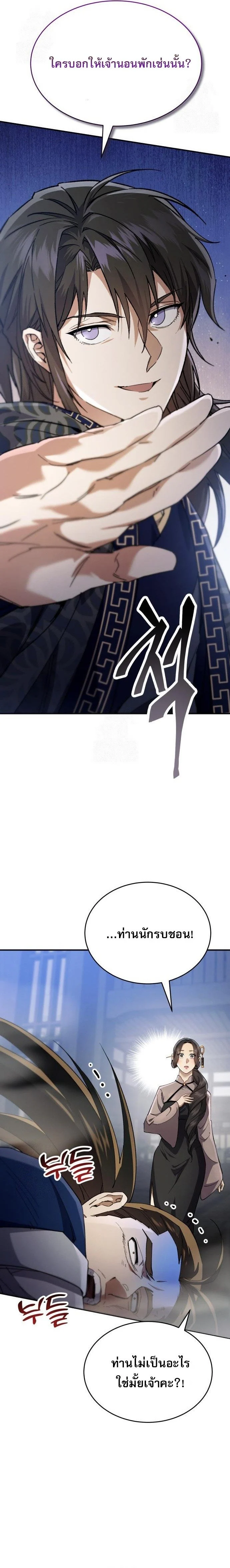 The Heavenly Demon Wants a Quiet Life มารสวรรค์ผู้แสวงหาความสงบ ตอนที่ 50 page 23