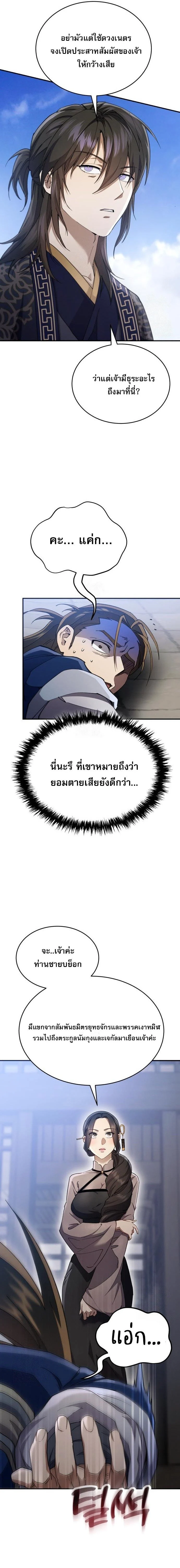 The Heavenly Demon Wants a Quiet Life มารสวรรค์ผู้แสวงหาความสงบ ตอนที่ 50 page 24