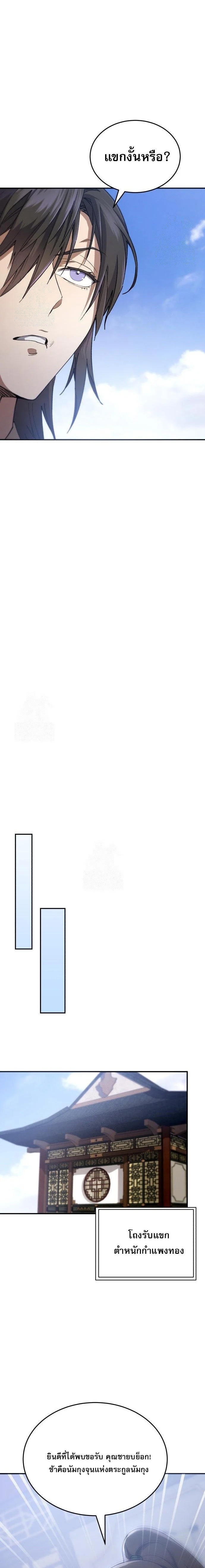 The Heavenly Demon Wants a Quiet Life มารสวรรค์ผู้แสวงหาความสงบ ตอนที่ 50 page 25