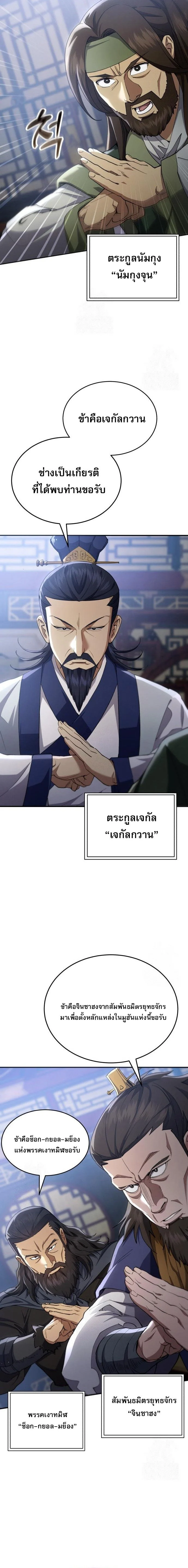 The Heavenly Demon Wants a Quiet Life มารสวรรค์ผู้แสวงหาความสงบ ตอนที่ 50 page 26