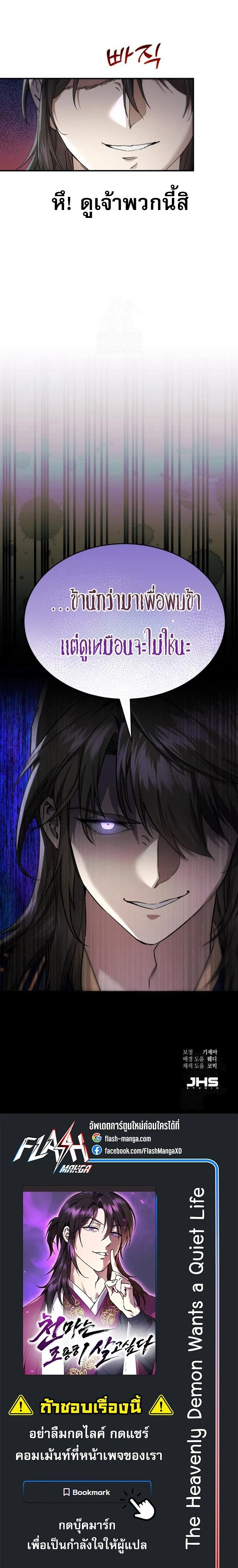 The Heavenly Demon Wants a Quiet Life มารสวรรค์ผู้แสวงหาความสงบ ตอนที่ 50 page 30