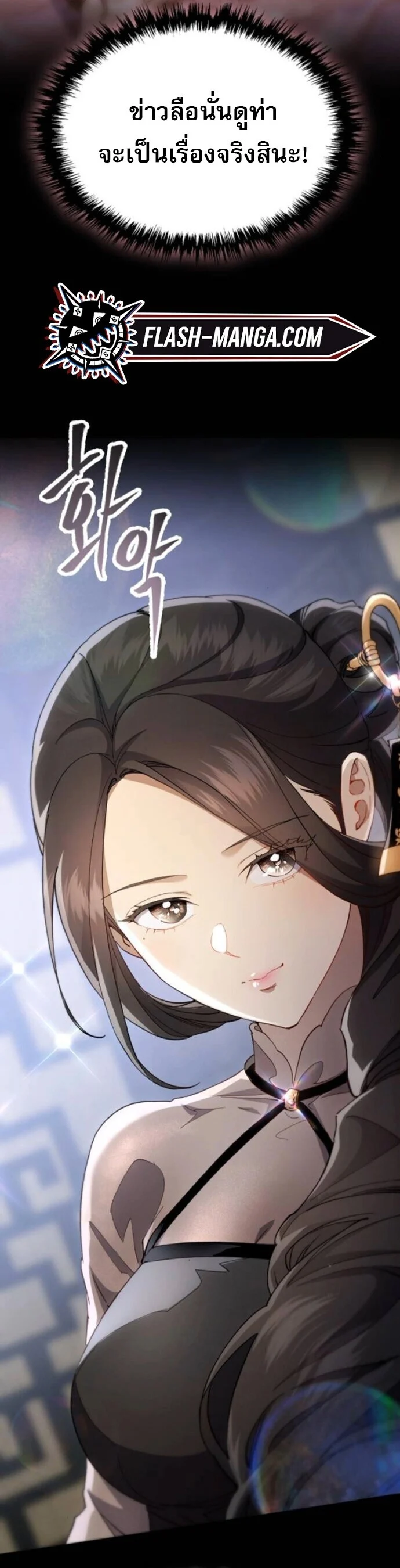 The Heavenly Demon Wants a Quiet Life มารสวรรค์ผู้แสวงหาความสงบ ตอนที่ 51 page 1