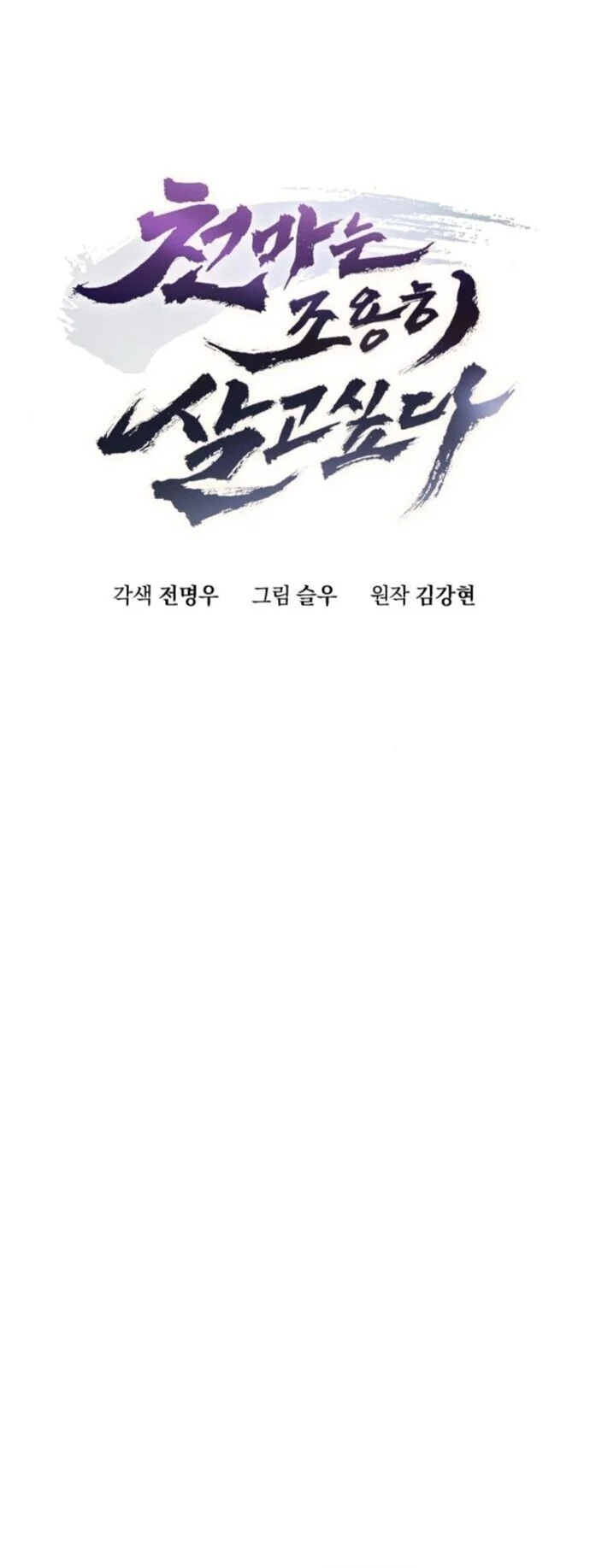 The Heavenly Demon Wants a Quiet Life มารสวรรค์ผู้แสวงหาความสงบ ตอนที่ 51 page 4