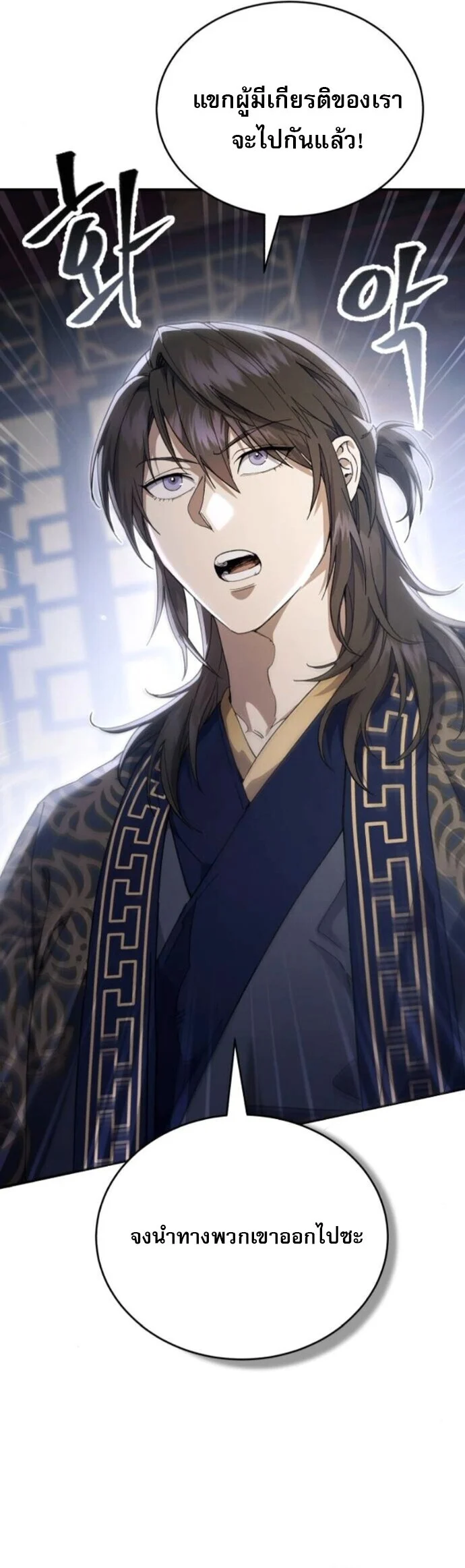 The Heavenly Demon Wants a Quiet Life มารสวรรค์ผู้แสวงหาความสงบ ตอนที่ 51 page 5