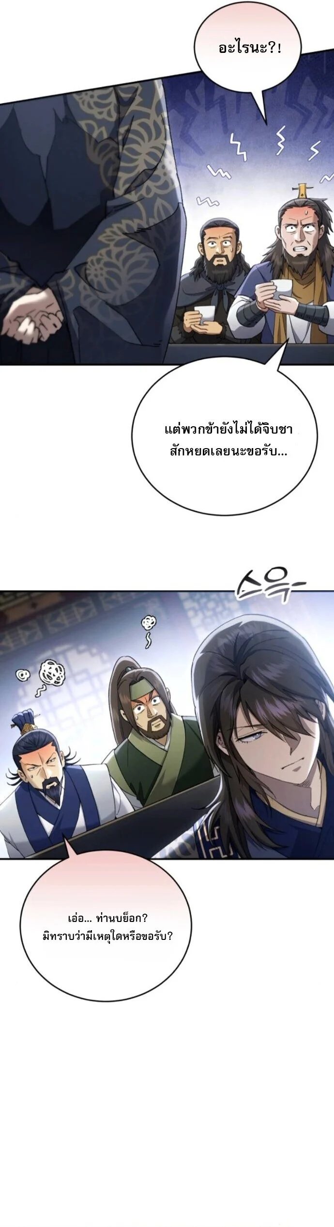 The Heavenly Demon Wants a Quiet Life มารสวรรค์ผู้แสวงหาความสงบ ตอนที่ 51 page 6