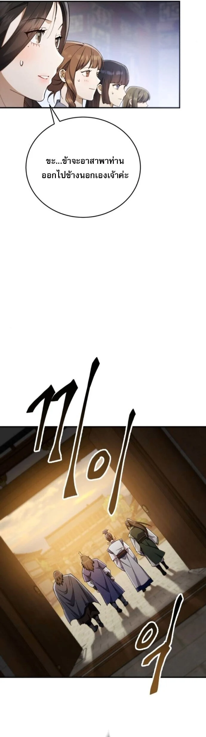 The Heavenly Demon Wants a Quiet Life มารสวรรค์ผู้แสวงหาความสงบ ตอนที่ 51 page 7