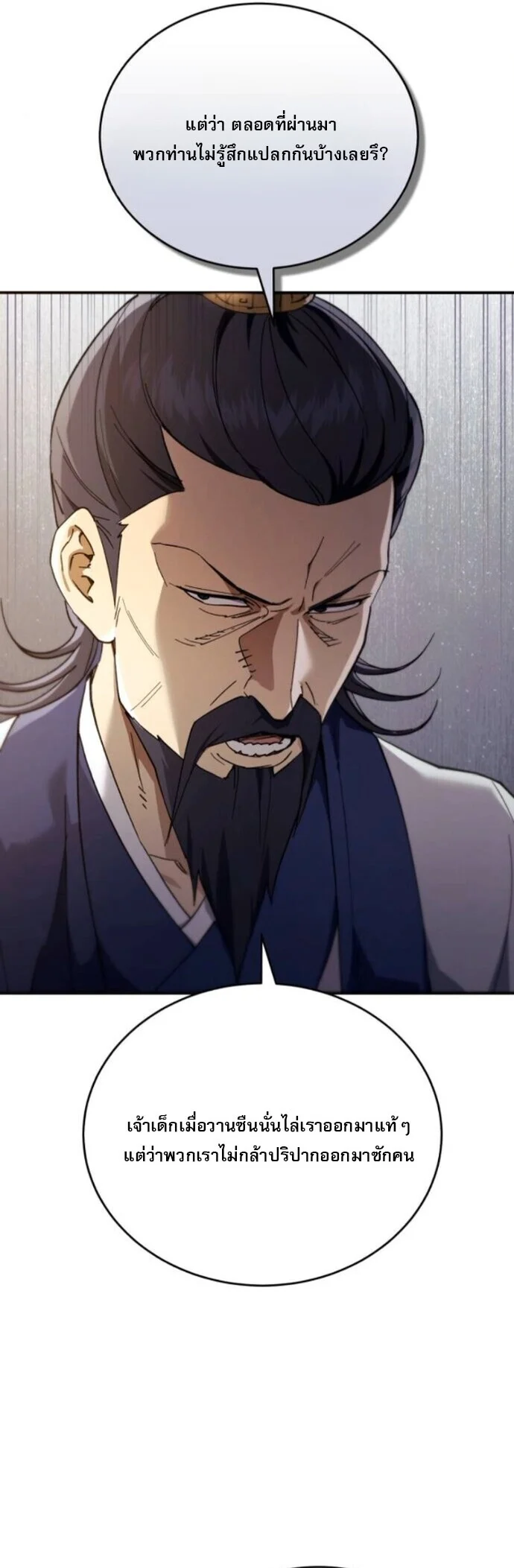 The Heavenly Demon Wants a Quiet Life มารสวรรค์ผู้แสวงหาความสงบ ตอนที่ 51 page 10