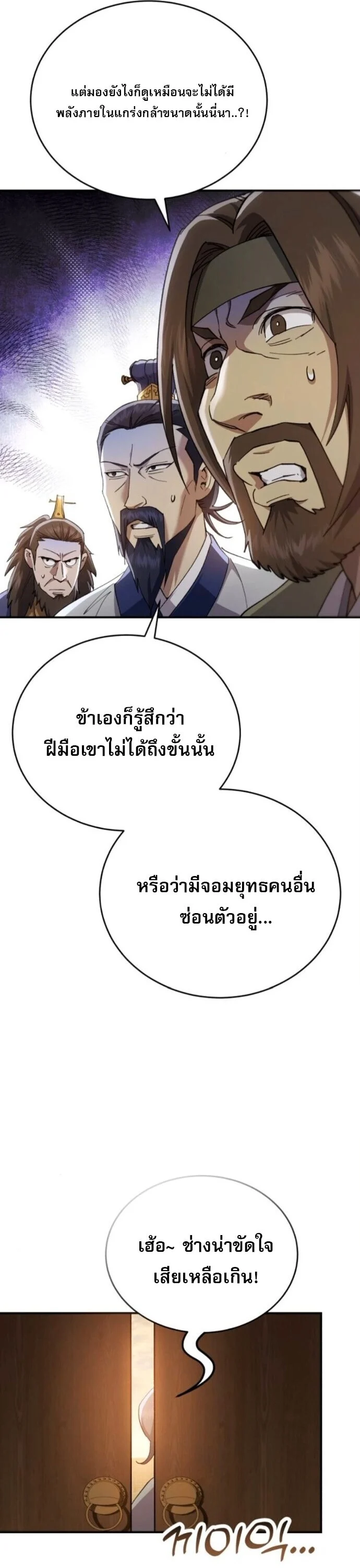 The Heavenly Demon Wants a Quiet Life มารสวรรค์ผู้แสวงหาความสงบ ตอนที่ 51 page 14