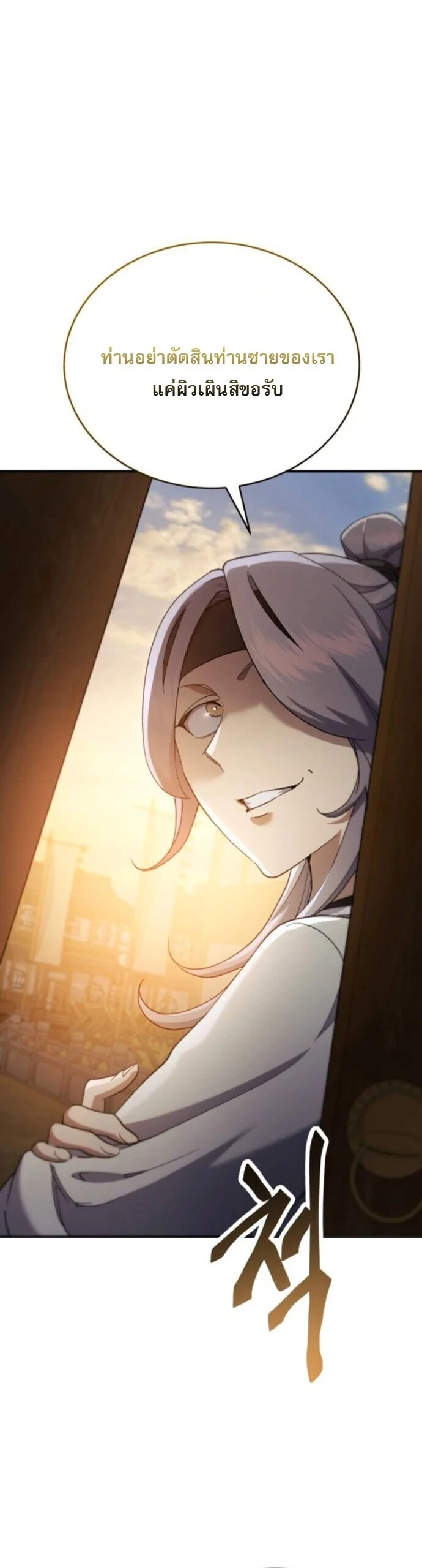 The Heavenly Demon Wants a Quiet Life มารสวรรค์ผู้แสวงหาความสงบ ตอนที่ 51 page 15