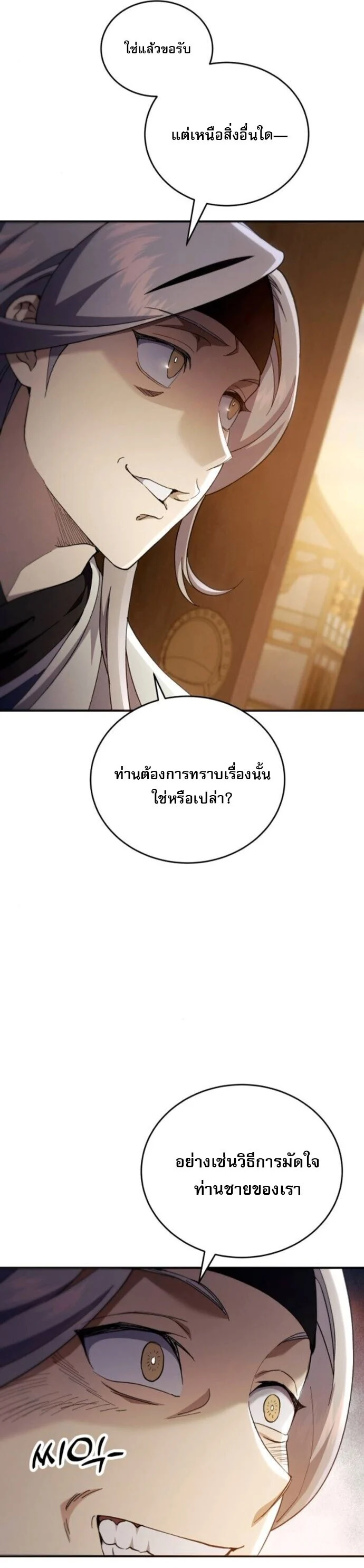 The Heavenly Demon Wants a Quiet Life มารสวรรค์ผู้แสวงหาความสงบ ตอนที่ 51 page 17