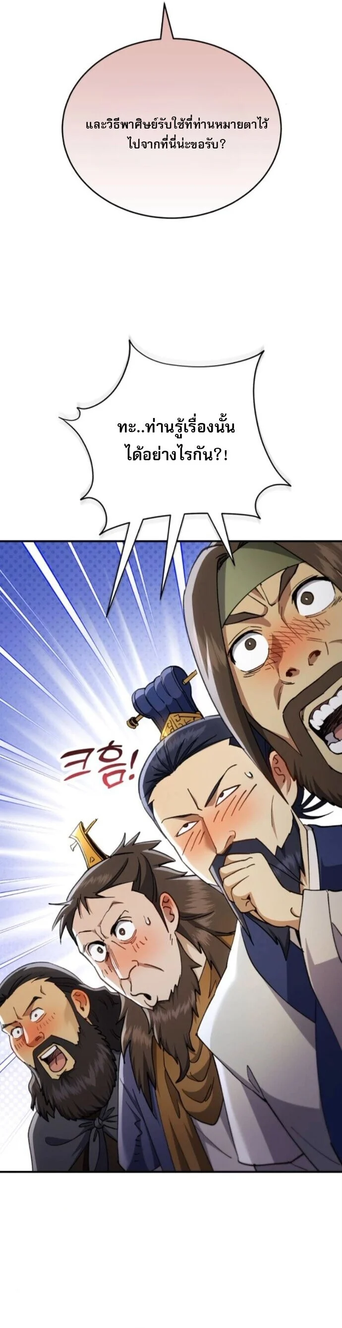 The Heavenly Demon Wants a Quiet Life มารสวรรค์ผู้แสวงหาความสงบ ตอนที่ 51 page 18