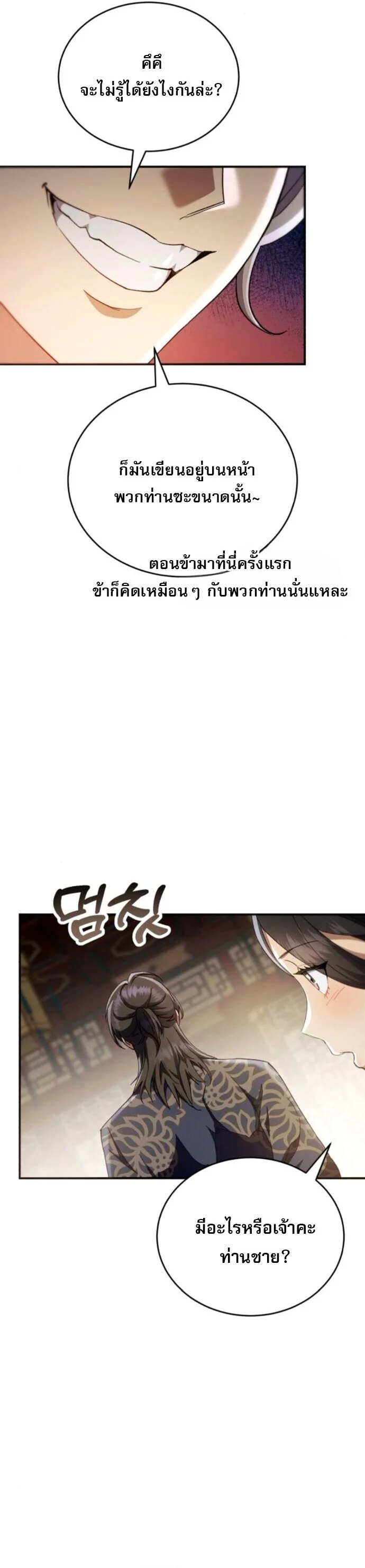 The Heavenly Demon Wants a Quiet Life มารสวรรค์ผู้แสวงหาความสงบ ตอนที่ 51 page 19