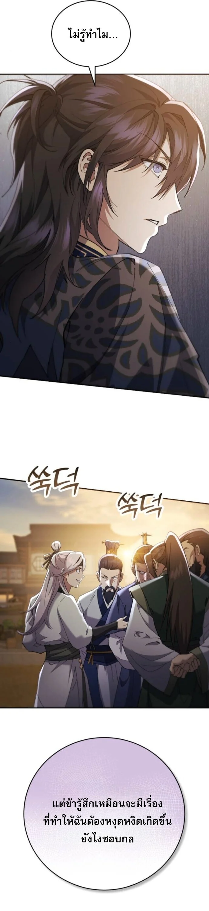 The Heavenly Demon Wants a Quiet Life มารสวรรค์ผู้แสวงหาความสงบ ตอนที่ 51 page 20