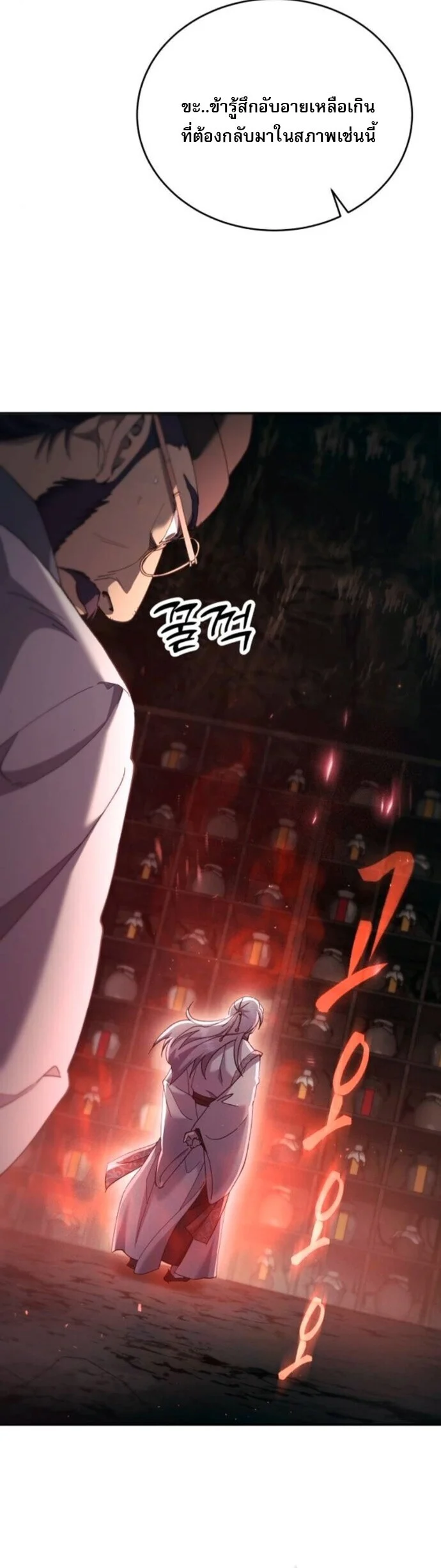 The Heavenly Demon Wants a Quiet Life มารสวรรค์ผู้แสวงหาความสงบ ตอนที่ 51 page 22