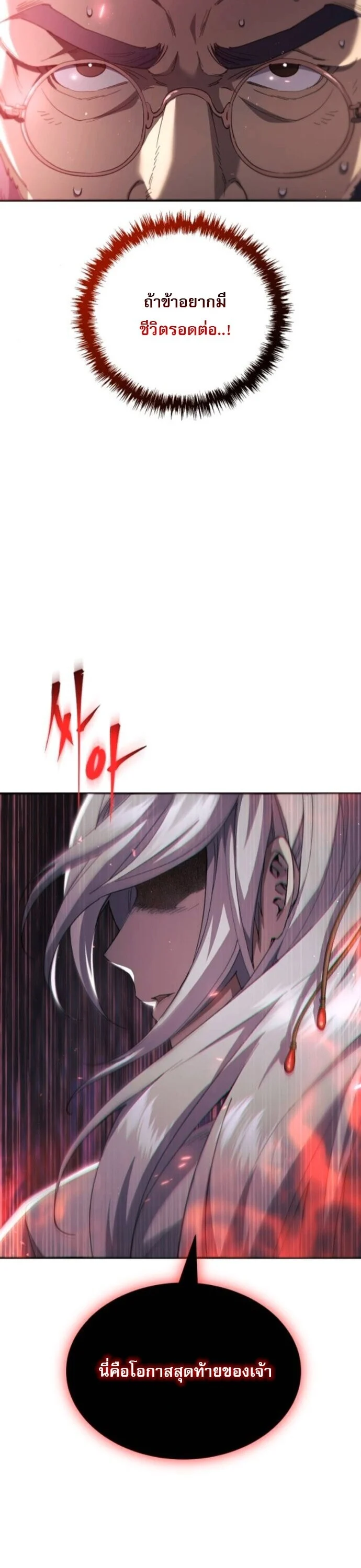 The Heavenly Demon Wants a Quiet Life มารสวรรค์ผู้แสวงหาความสงบ ตอนที่ 51 page 24