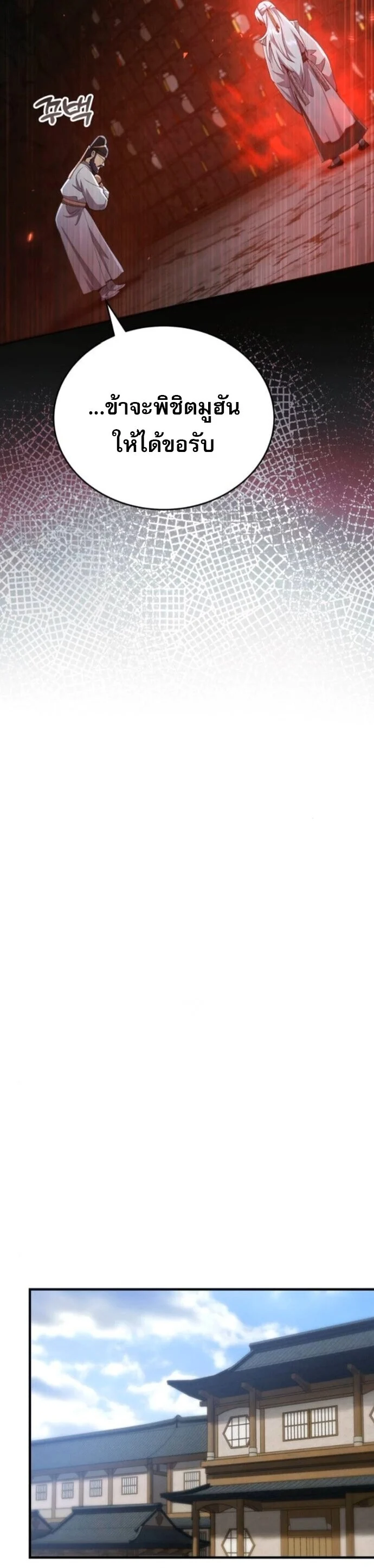 The Heavenly Demon Wants a Quiet Life มารสวรรค์ผู้แสวงหาความสงบ ตอนที่ 51 page 29
