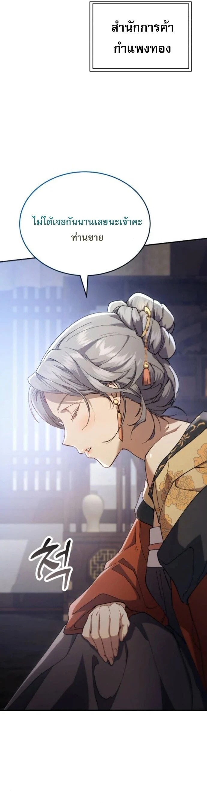 The Heavenly Demon Wants a Quiet Life มารสวรรค์ผู้แสวงหาความสงบ ตอนที่ 51 page 30