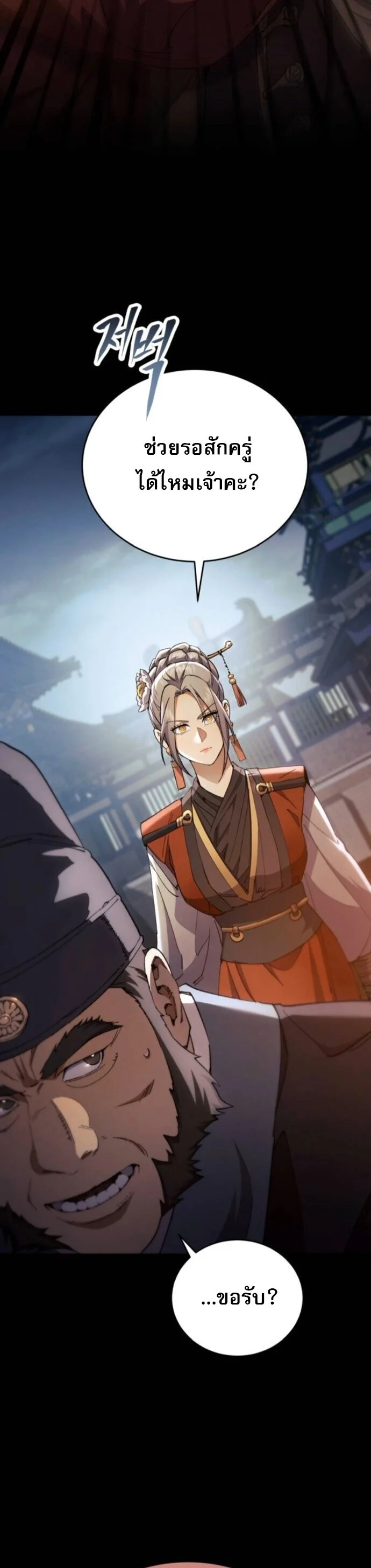 The Heavenly Demon Wants a Quiet Life มารสวรรค์ผู้แสวงหาความสงบ ตอนที่ 51 page 34