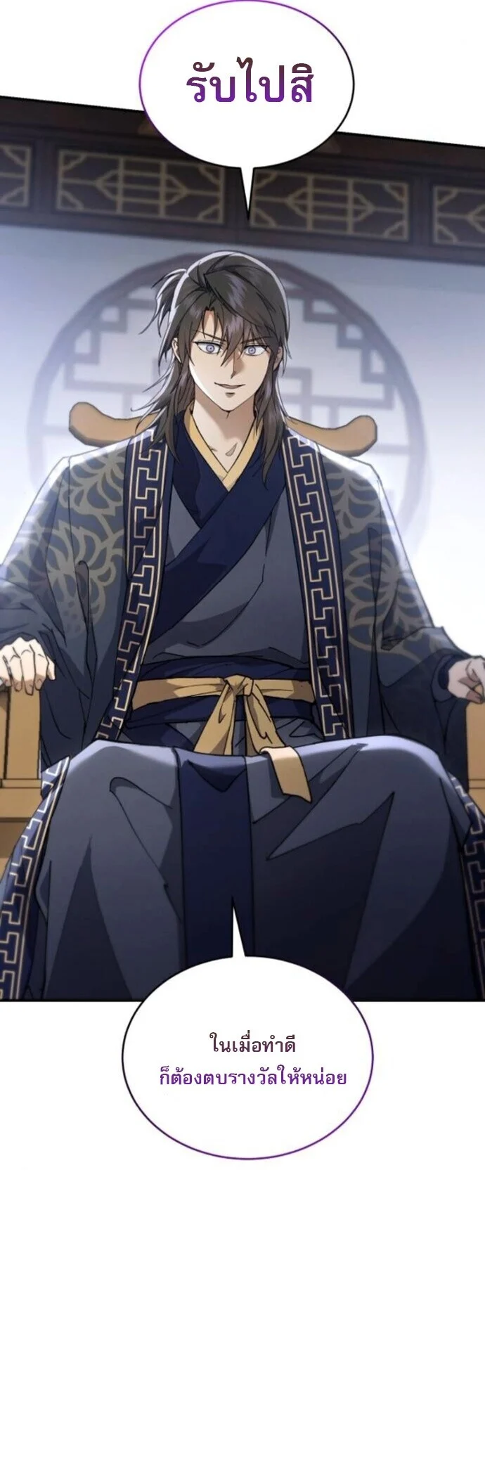 The Heavenly Demon Wants a Quiet Life มารสวรรค์ผู้แสวงหาความสงบ ตอนที่ 51 page 38
