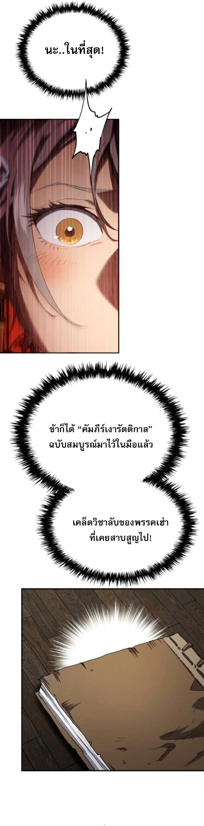 The Heavenly Demon Wants a Quiet Life มารสวรรค์ผู้แสวงหาความสงบ ตอนที่ 51 page 39