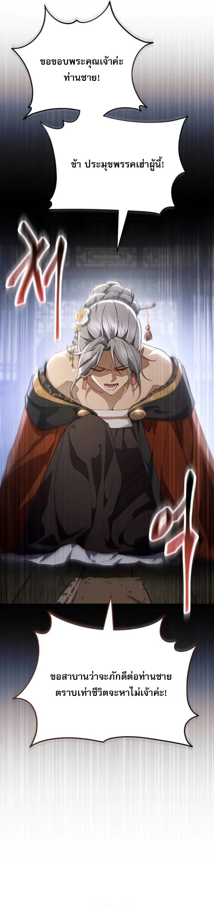 The Heavenly Demon Wants a Quiet Life มารสวรรค์ผู้แสวงหาความสงบ ตอนที่ 51 page 40