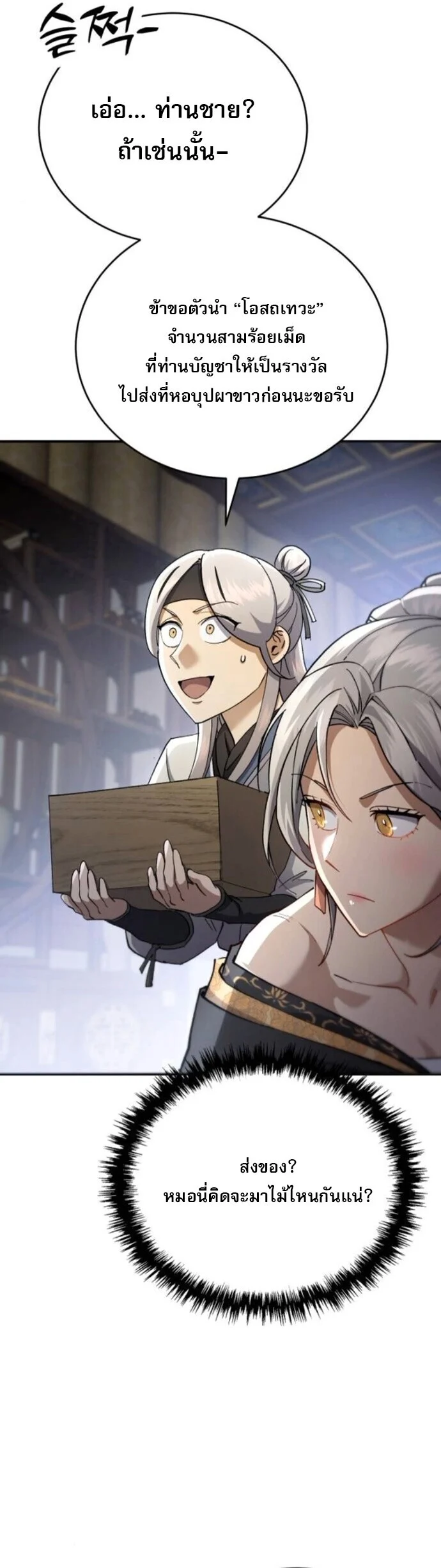 The Heavenly Demon Wants a Quiet Life มารสวรรค์ผู้แสวงหาความสงบ ตอนที่ 51 page 42