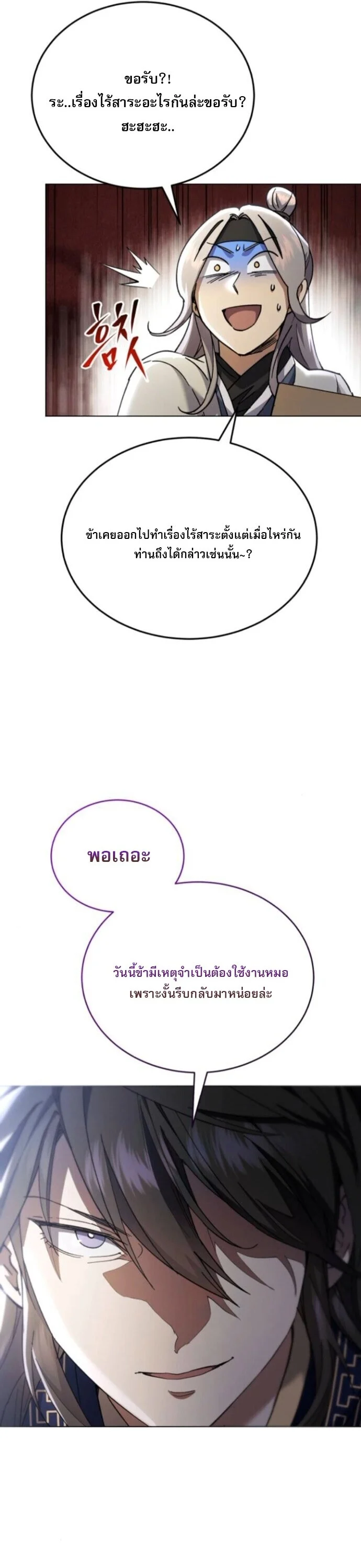 The Heavenly Demon Wants a Quiet Life มารสวรรค์ผู้แสวงหาความสงบ ตอนที่ 51 page 44