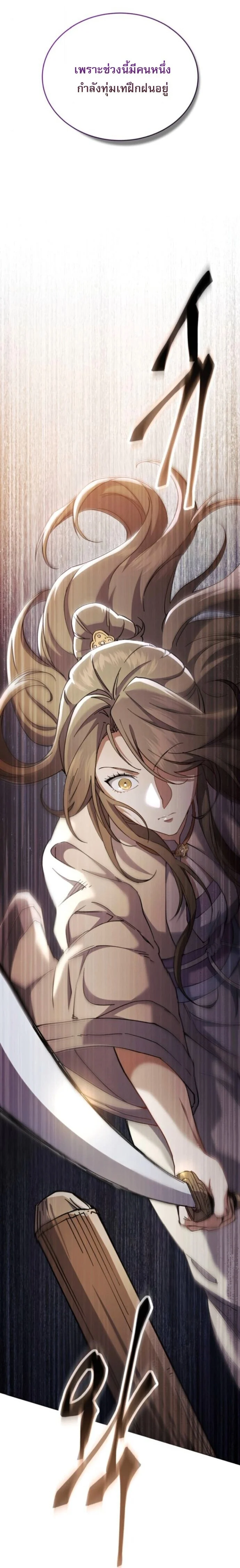 The Heavenly Demon Wants a Quiet Life มารสวรรค์ผู้แสวงหาความสงบ ตอนที่ 51 page 45