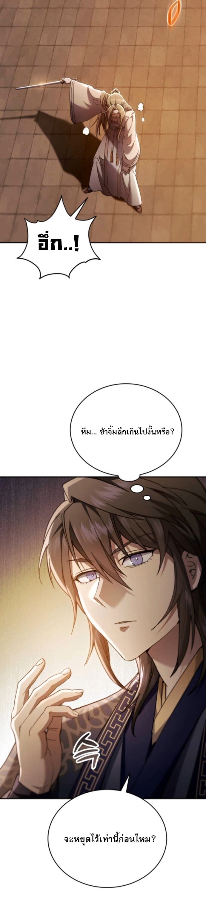 The Heavenly Demon Wants a Quiet Life มารสวรรค์ผู้แสวงหาความสงบ ตอนที่ 51 page 49