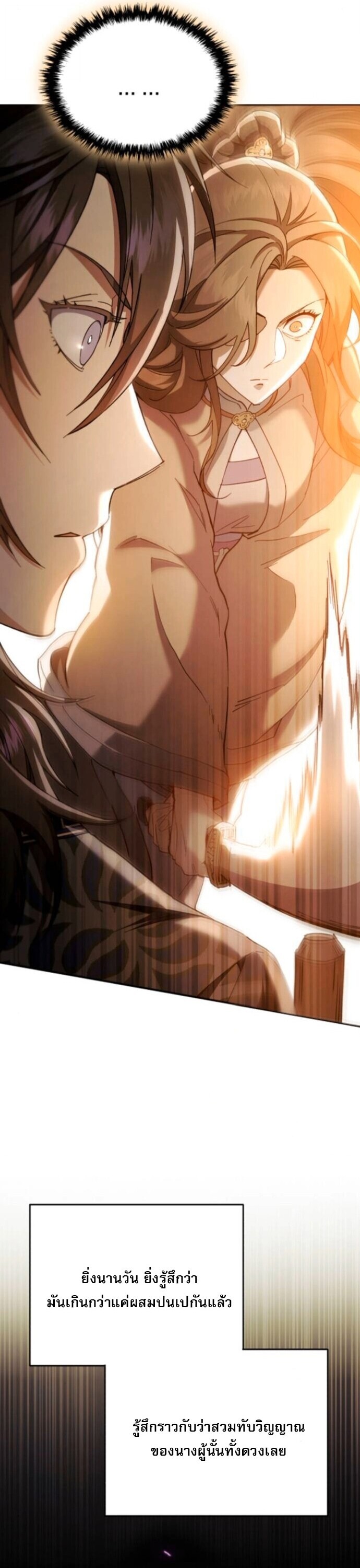 The Heavenly Demon Wants a Quiet Life มารสวรรค์ผู้แสวงหาความสงบ ตอนที่ 51 page 53