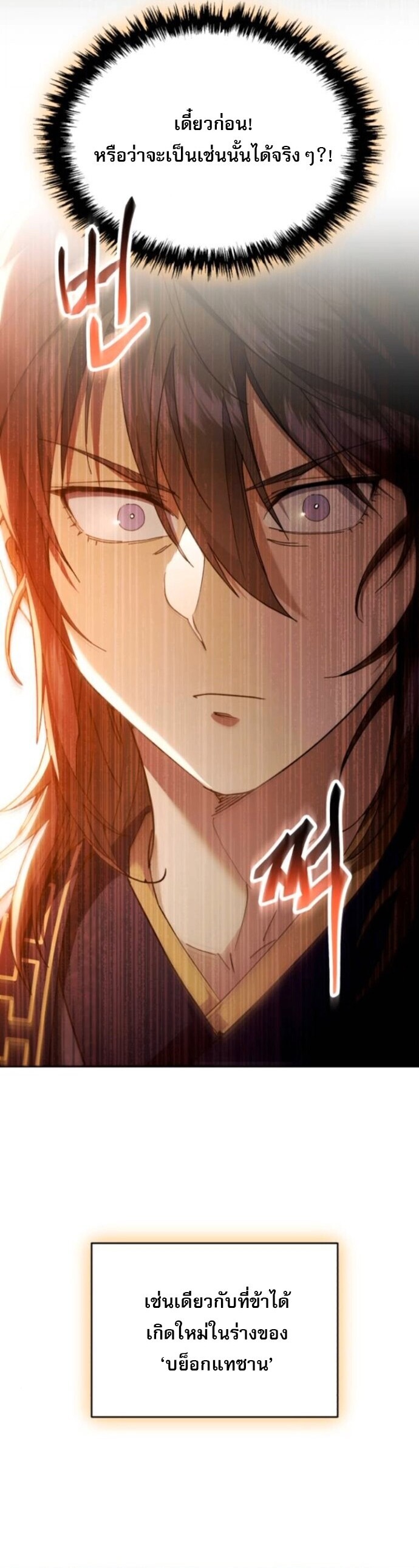 The Heavenly Demon Wants a Quiet Life มารสวรรค์ผู้แสวงหาความสงบ ตอนที่ 51 page 55