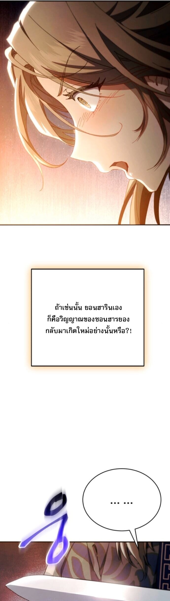 The Heavenly Demon Wants a Quiet Life มารสวรรค์ผู้แสวงหาความสงบ ตอนที่ 51 page 56