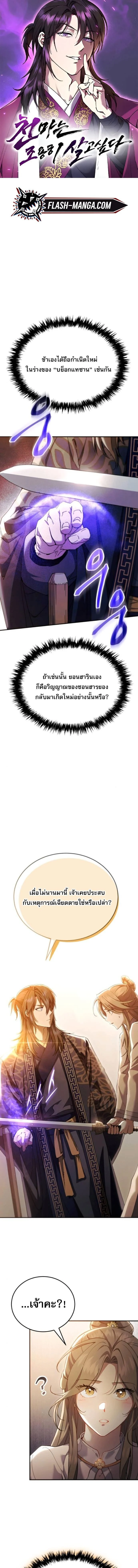 The Heavenly Demon Wants a Quiet Life มารสวรรค์ผู้แสวงหาความสงบ ตอนที่ 52 page 0