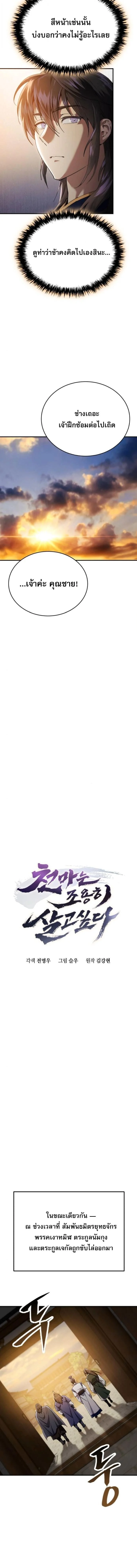 The Heavenly Demon Wants a Quiet Life มารสวรรค์ผู้แสวงหาความสงบ ตอนที่ 52 page 1