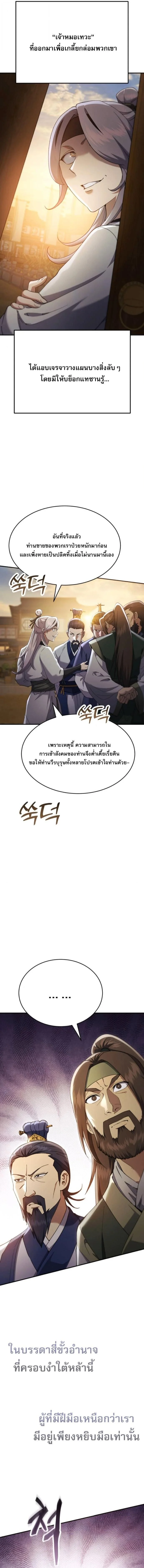 The Heavenly Demon Wants a Quiet Life มารสวรรค์ผู้แสวงหาความสงบ ตอนที่ 52 page 2