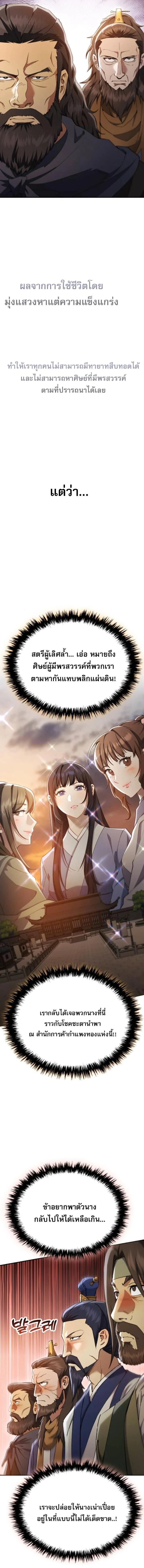 The Heavenly Demon Wants a Quiet Life มารสวรรค์ผู้แสวงหาความสงบ ตอนที่ 52 page 3