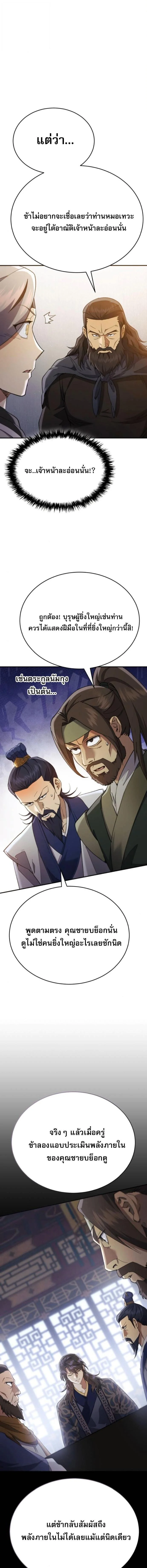 The Heavenly Demon Wants a Quiet Life มารสวรรค์ผู้แสวงหาความสงบ ตอนที่ 52 page 4