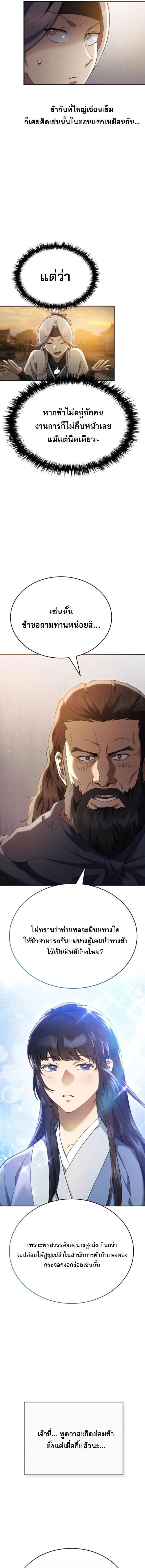 The Heavenly Demon Wants a Quiet Life มารสวรรค์ผู้แสวงหาความสงบ ตอนที่ 52 page 6