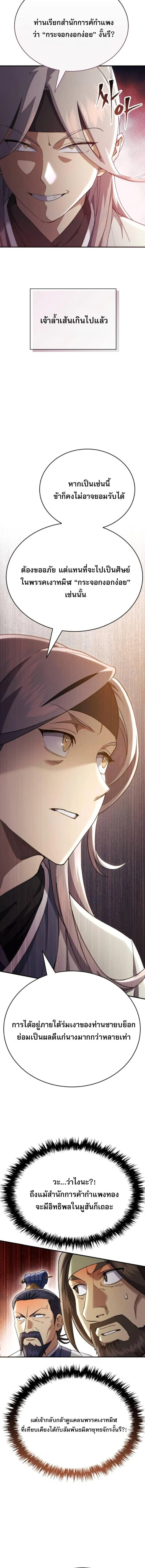 The Heavenly Demon Wants a Quiet Life มารสวรรค์ผู้แสวงหาความสงบ ตอนที่ 52 page 7