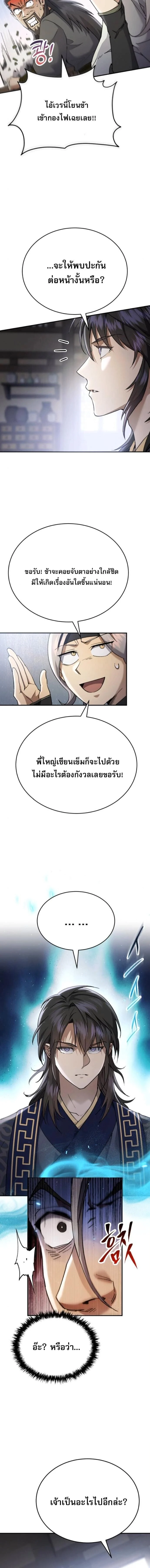 The Heavenly Demon Wants a Quiet Life มารสวรรค์ผู้แสวงหาความสงบ ตอนที่ 52 page 13