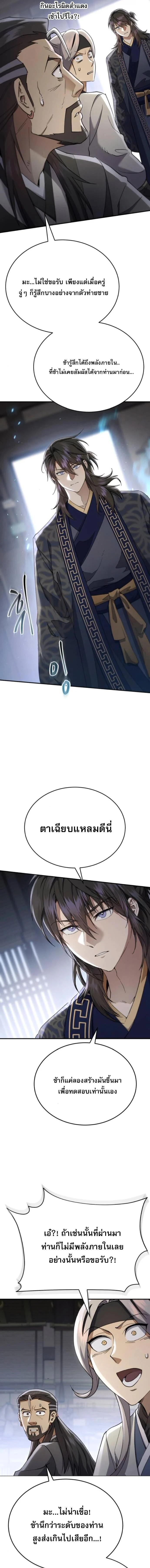 The Heavenly Demon Wants a Quiet Life มารสวรรค์ผู้แสวงหาความสงบ ตอนที่ 52 page 14