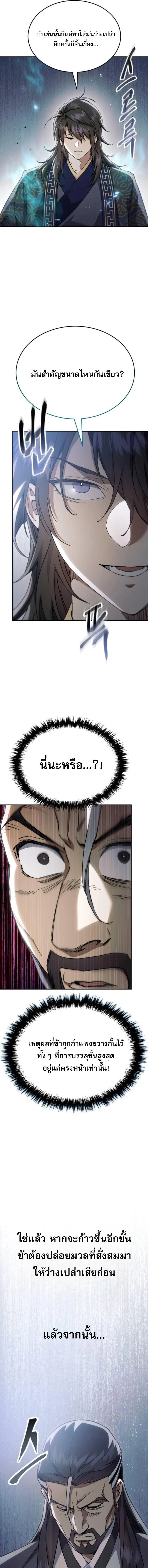 The Heavenly Demon Wants a Quiet Life มารสวรรค์ผู้แสวงหาความสงบ ตอนที่ 52 page 16