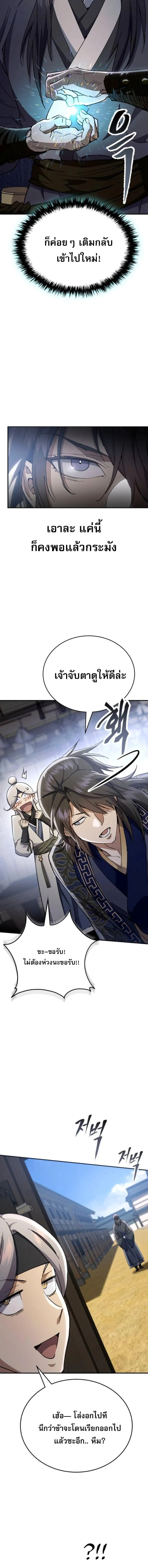 The Heavenly Demon Wants a Quiet Life มารสวรรค์ผู้แสวงหาความสงบ ตอนที่ 52 page 17