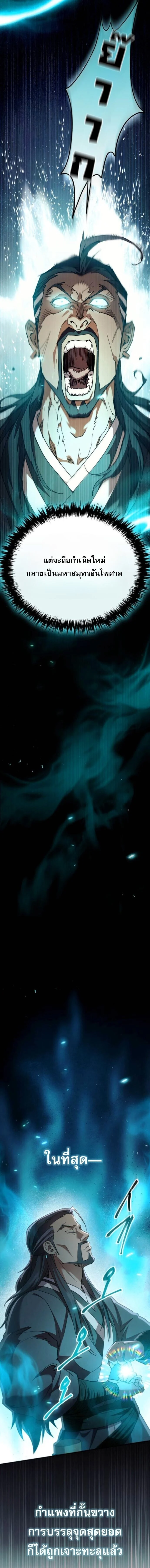 The Heavenly Demon Wants a Quiet Life มารสวรรค์ผู้แสวงหาความสงบ ตอนที่ 52 page 20