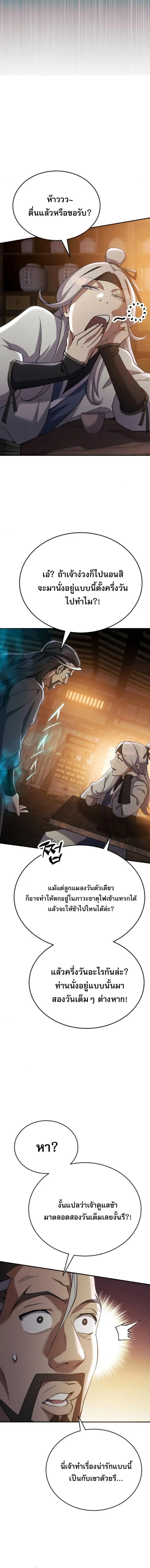 The Heavenly Demon Wants a Quiet Life มารสวรรค์ผู้แสวงหาความสงบ ตอนที่ 52 page 21